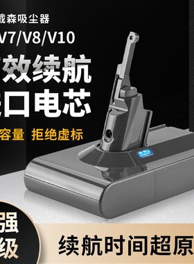 适配戴森吸尘器V6V7V8V10锂电池索尼进口电芯原装电池更换充电器