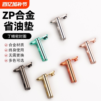 ZP打火机常规机专用金属省油垫