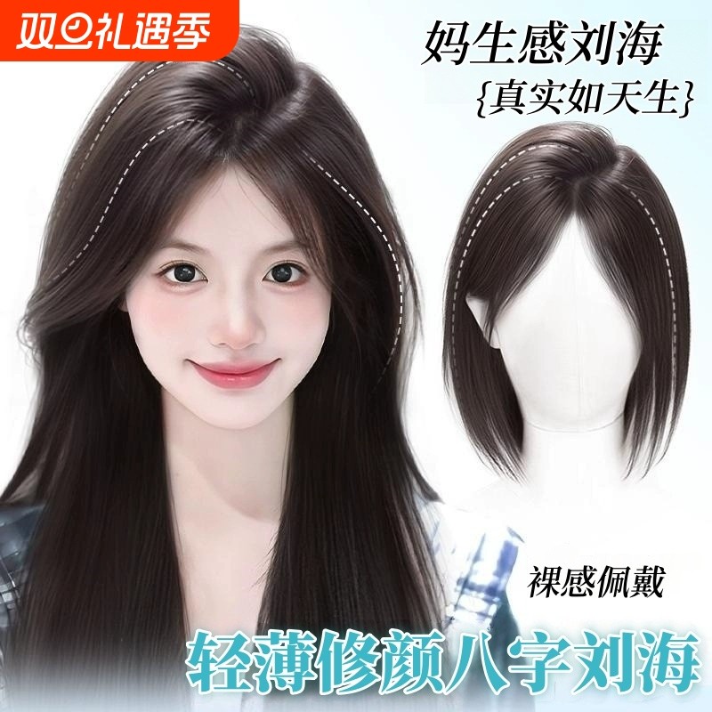 刘海高颅顶假发假刘海假发片女片头补发增发量蓬松八字仿真遮白发