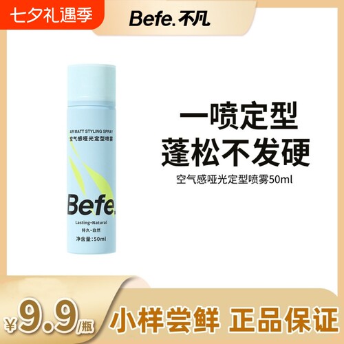 哑光定型喷雾蓬松|超7000次加购