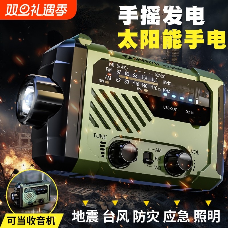 防灾手摇发电收音机手电筒太阳能充电宝应急战备末日野外生存装备