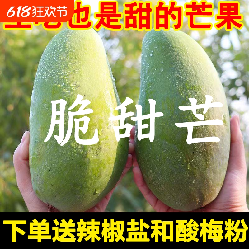 生熟两吃越南大青芒脆甜芒果新鲜水果应季热带青皮金煌甜心芒包邮