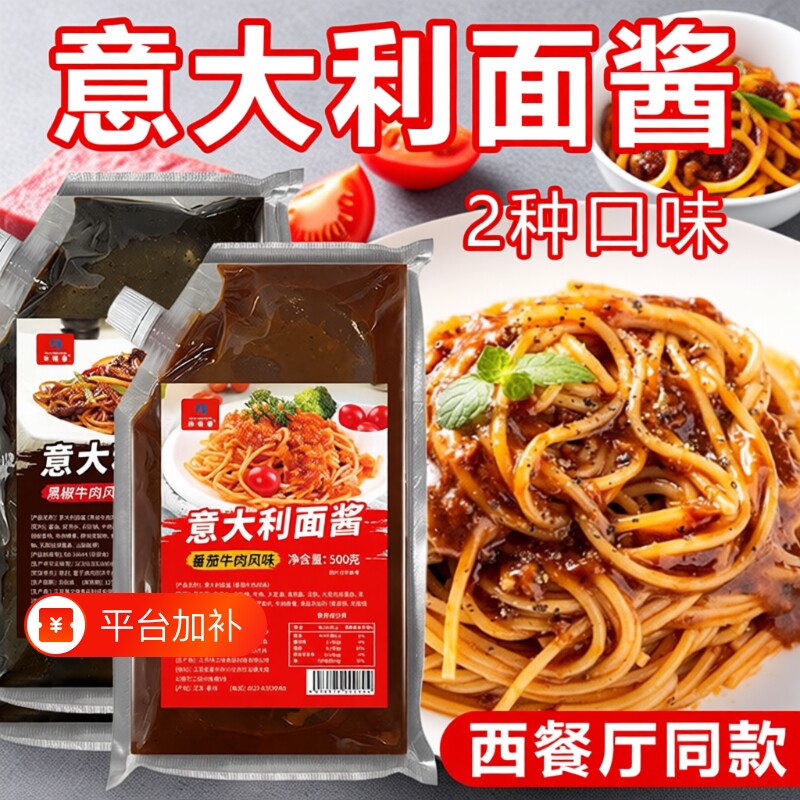 意大利面酱番茄牛肉黑椒风味挤挤装番茄肉酱披萨酱意粉酱肉酱500g