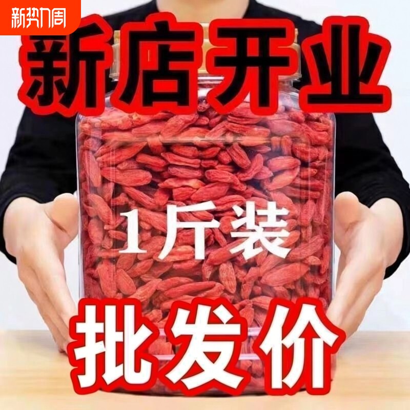 宁夏枸杞子500g特级正品罐装红枸杞茶120g大颗粒干货礼盒年货