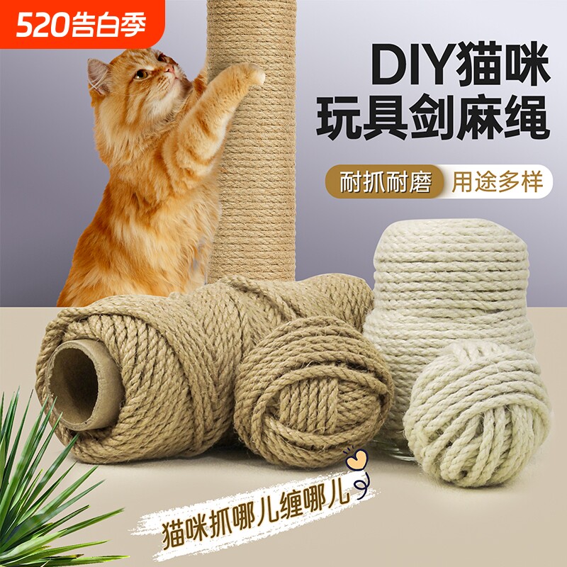 剑麻绳DIY猫爬架专用磨猫水管装饰猫抓板磨爪玩具黄麻绳缠绕编织