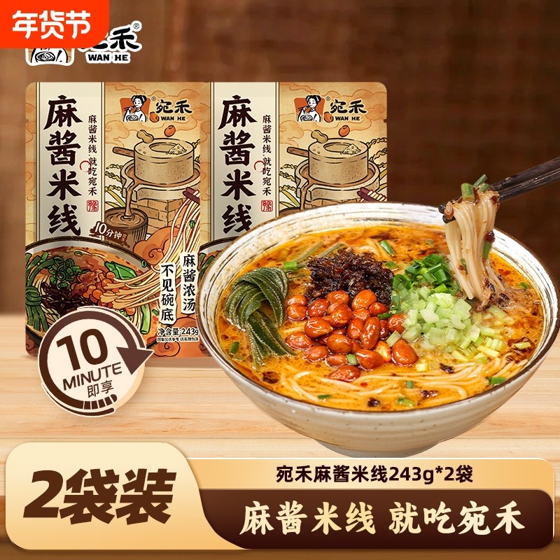 宛禾经典版麻酱米线懒人速食肥汁米线麻辣烫鲜香美味美食食品,粮油调味/速食/干货/烘焙,方便粉丝/粉条,淘宝优惠券,粉丝福利购,淘宝优惠卷