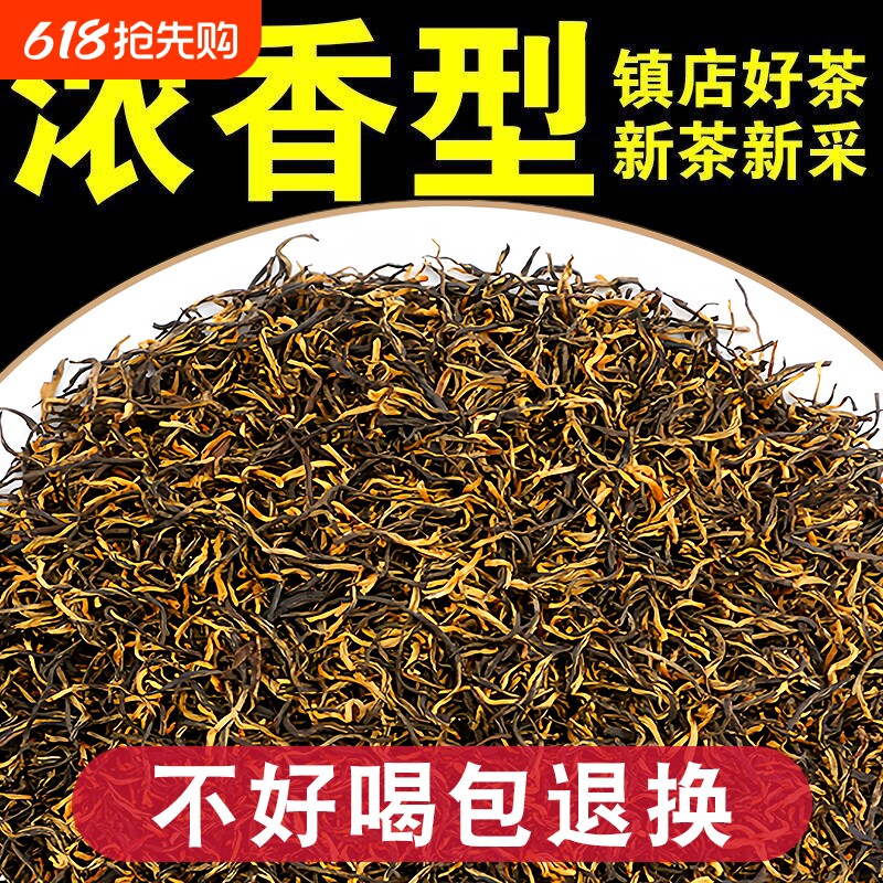 2026新茶金骏眉红茶武夷山蜜香浓香型小种茶叶春茶散装袋装好喝