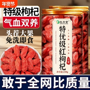 特级枸杞宁夏官方旗舰店野生正宗苟枸杞子中药材正品不染色大果子