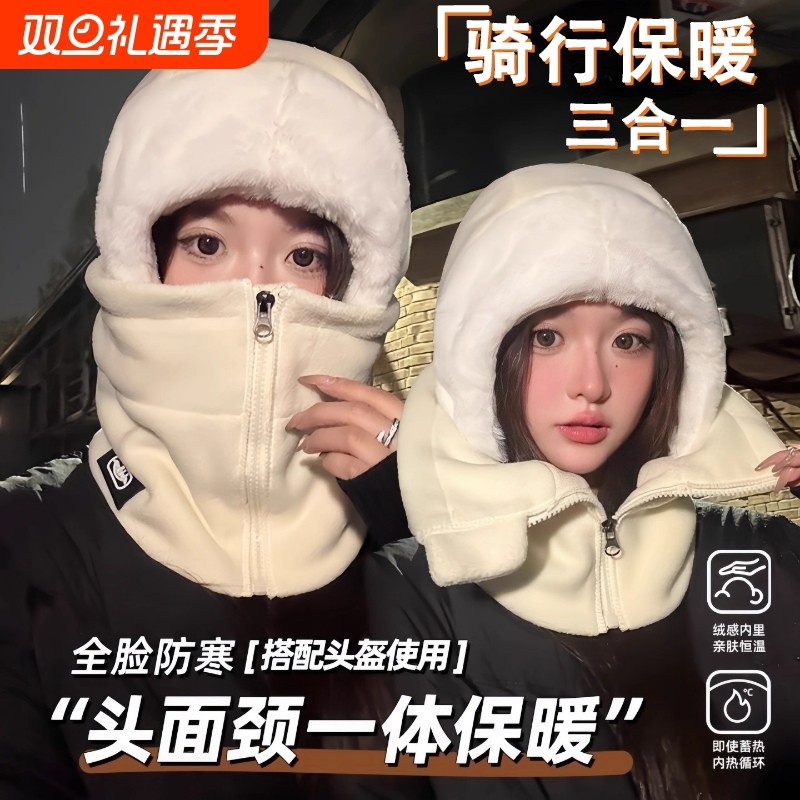 帽子女冬季骑行电动车保暖加绒防风防寒面罩围脖一体男士骑车神器