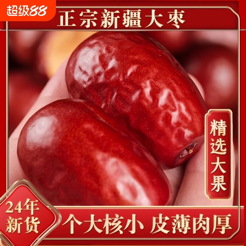新疆一等红枣485g 精选大枣特产鸡蛋枣个头均匀一级特级和田大枣