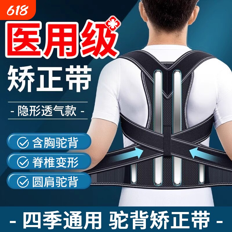 医用脊椎柱侧弯驼背矫正器背部专用矫姿带脊柱腰椎支撑固定钢板