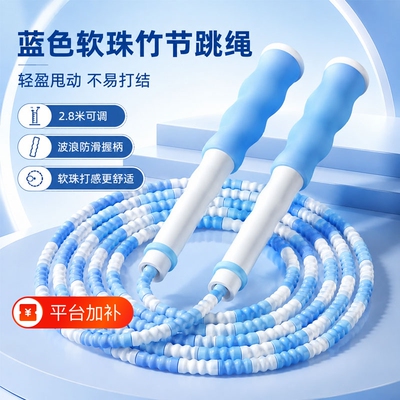 竹节跳绳初学成人儿童可调节跳绳