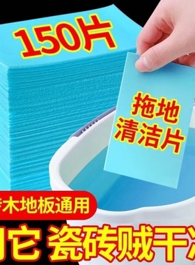 拖地清洁片杀菌留香家用清香型地板清洗片洗瓷砖木地板清洁剂去污