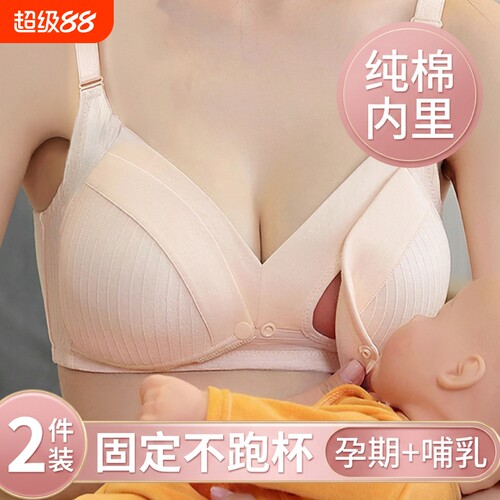 纯棉哺乳文胸防下垂|千人加购
