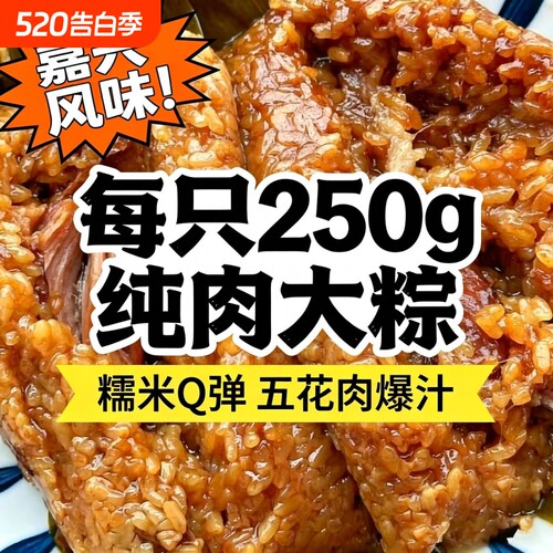 嘉兴250g霸王大肉粽双蛋黄大肉粽梅干菜大肉粽板栗大肉早餐速食粽
