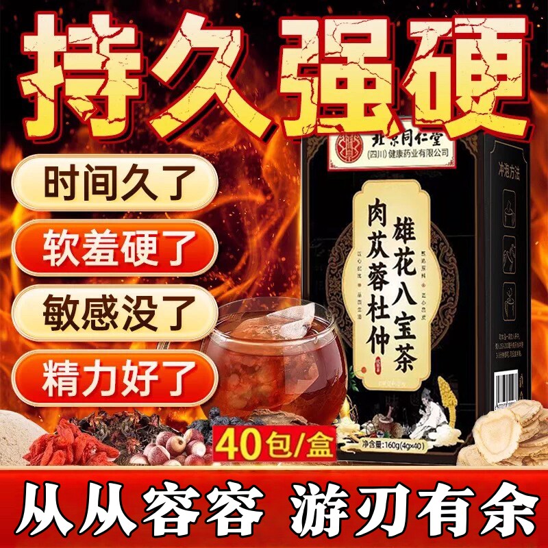 八宝茶肉苁蓉杜仲雄花枸杞男士养生养肾精补调理气血茶包元气冲泡图片