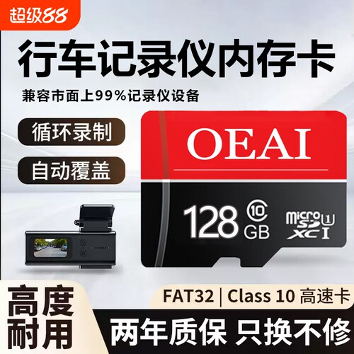 行车记录仪内存卡128g专用高速卡FAT32格式c10TF存储卡64g内存卡
