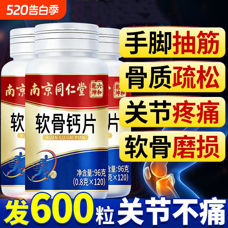 软骨钙片腿抽筋骨质疏松成正品中老年人软骨素旗舰店官方腰腿疼