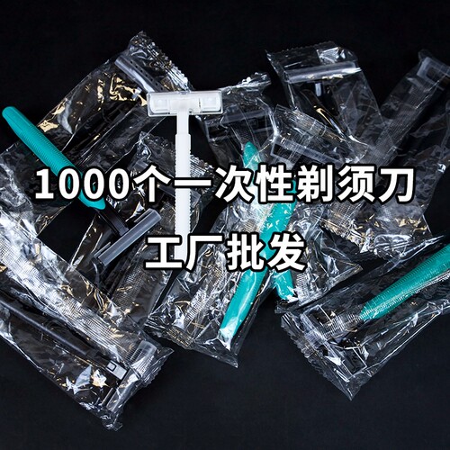 酒店专用一次性剃须刀刮胡刀手动独立包装洗漱用品宾馆民宿批发