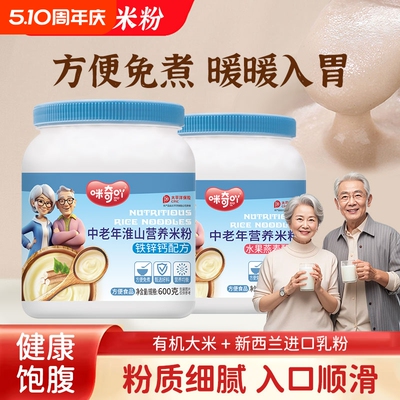 中老年营养米粉老人米糊
