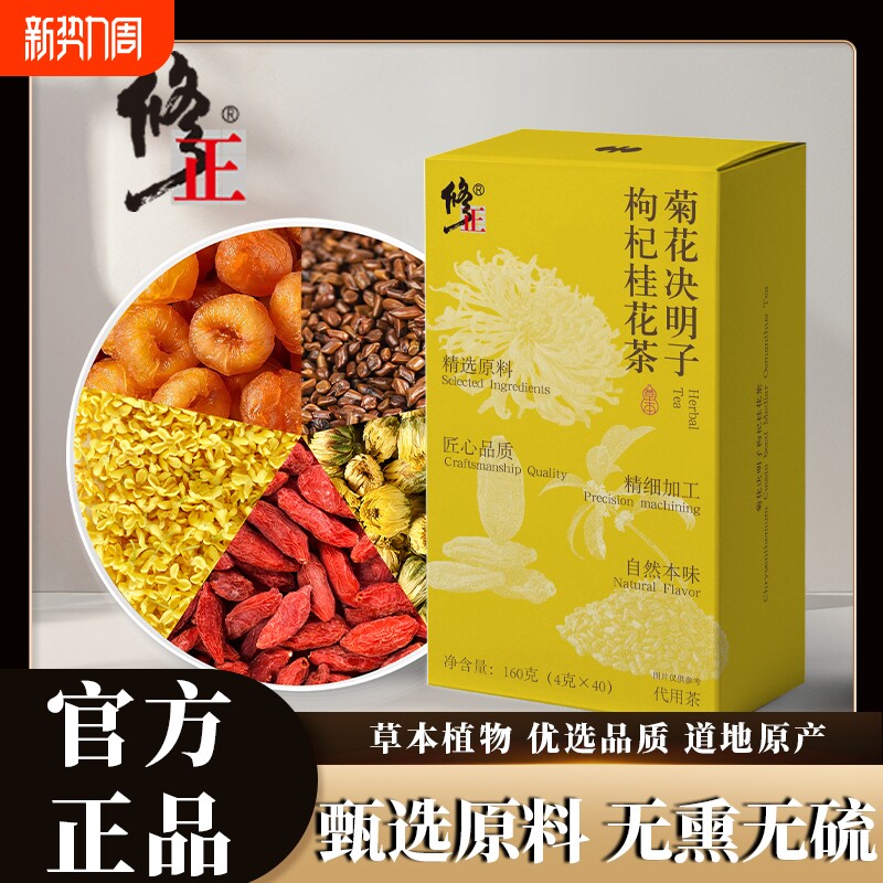 修正菊花决明子枸杞桂花茶原料无熏硫真材实料熬夜久正品养生茶包