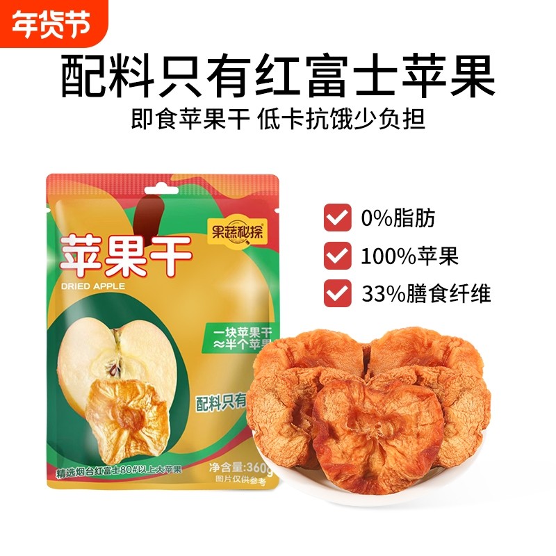 烟台苹果干大果360g独立包装果干制品蜜饯果脯无添加蔗糖好吃零食,零食/坚果/特产,苹果干,淘宝优惠券,粉丝福利购,淘宝优惠卷