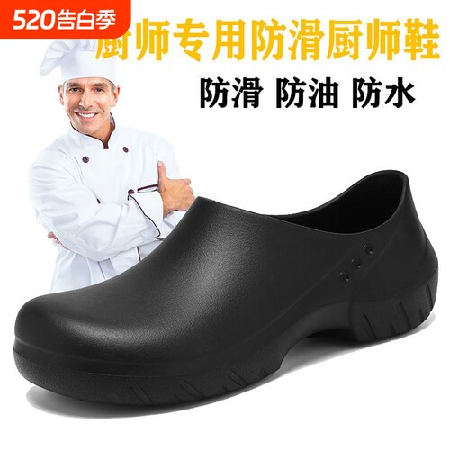 厨师防滑EVA男鞋四季加厚防水防油厨房厨房专用鞋软底耐磨工作鞋