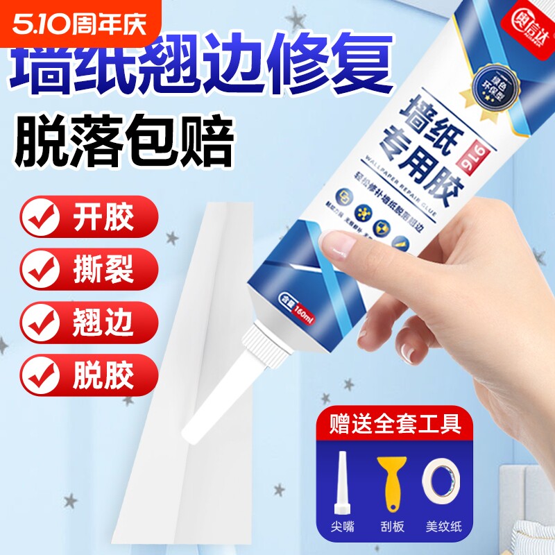 糯米胶贴墙纸专用胶水基膜壁纸胶强力墙布修补胶修复墙面环保脱落