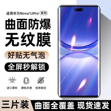 适用华为nova12ultra手机膜新款nova10pro钢化膜11水凝膜9se全屏nova8曲面防摔7高清6护眼5G版活力保护贴膜