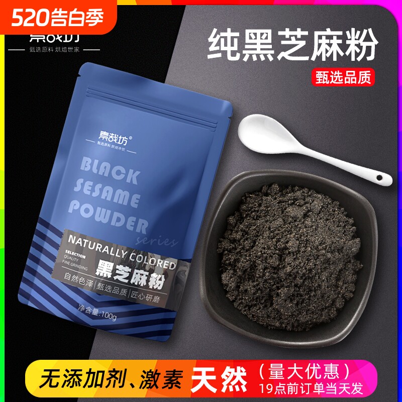 纯黑芝麻粉烘焙做蒸馒头糖超细现磨熟粉即食用冲饮营养代餐年轻
