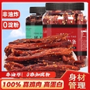风干鸡肉干鸡胸肉条减低耐嚼卡脂休闲晚上解馋零食肥人吃即食健身