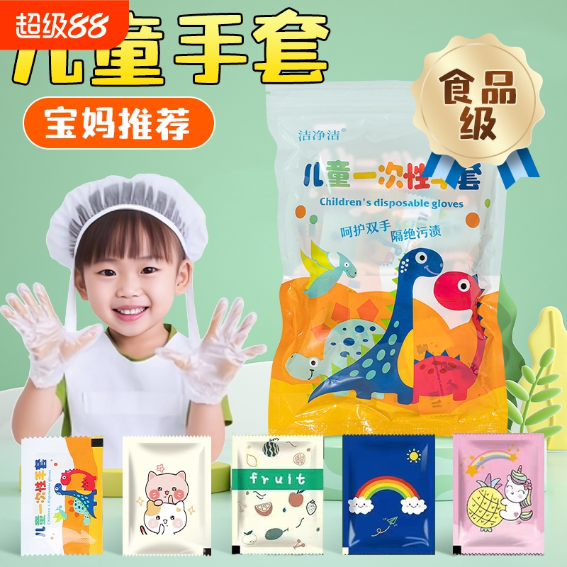儿童一次性手套食品级小孩专用独立小包装宝宝加厚款薄膜tpe塑料