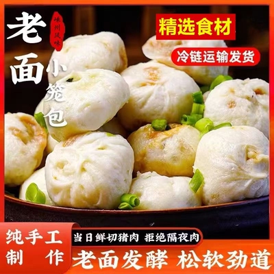 嵊州手工鲜肉小笼包老面无添加半成品包子家庭营养方便速食好早餐