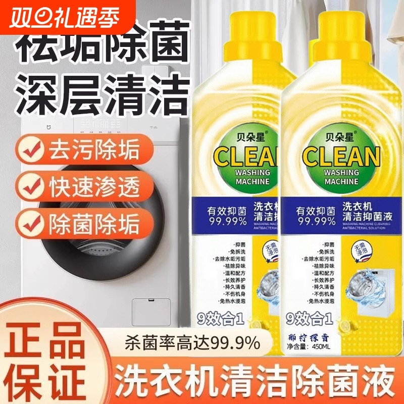 洗衣机槽清洁剂强力除垢全自动非杀菌滚筒波轮清洗专用官方旗舰店