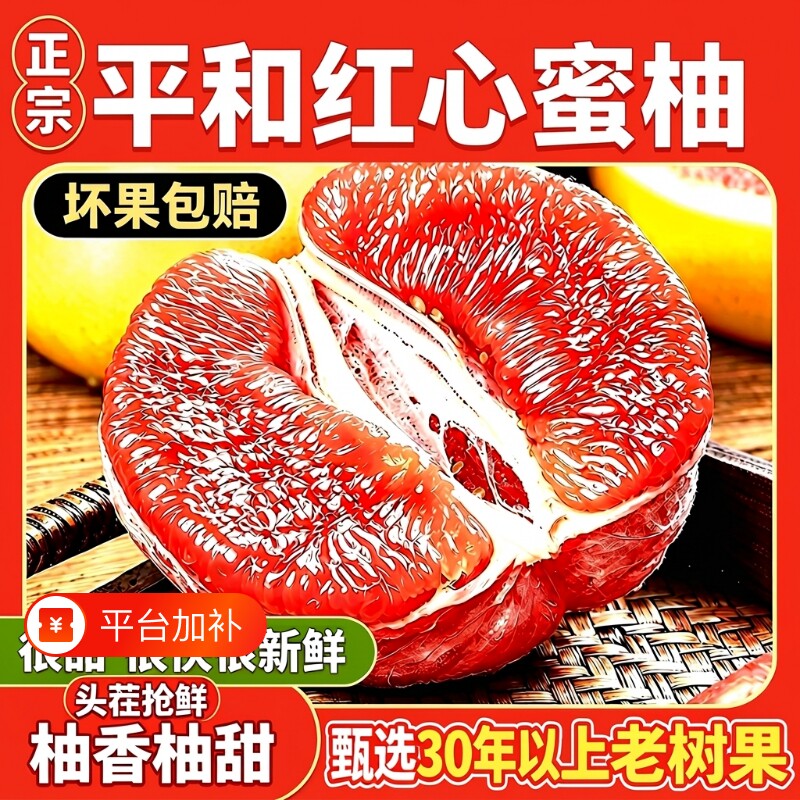 【平和红心蜜柚】精选老树果漳州平和红心柚子红肉柚爆汁可口