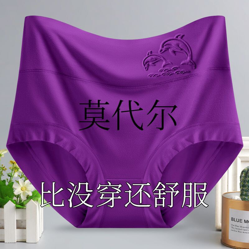高腰莫代尔女士内裤女全裤抗菌胖mm收腹提臀大码中年妈妈三角裤女