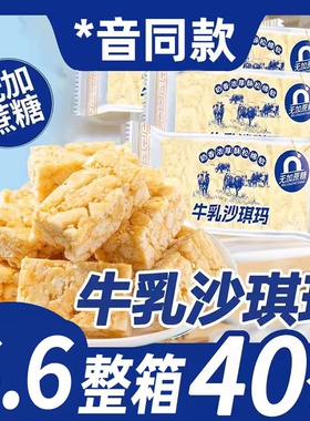 沙琪玛整箱小包装早餐休闲小吃网红零食糕点代餐解馋健康牛乳优选