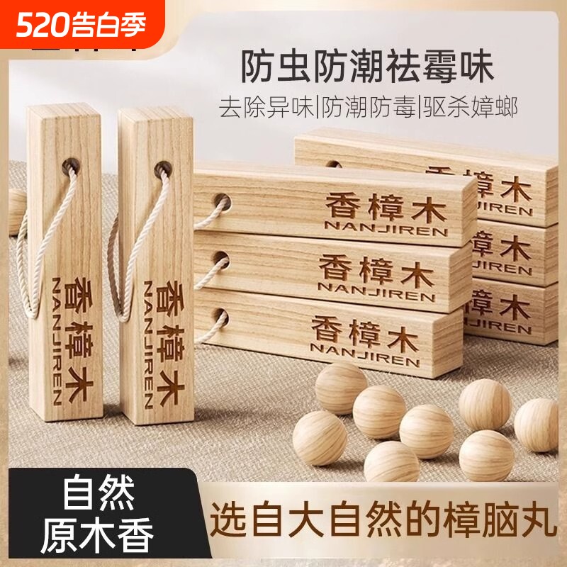 樟脑丸衣柜防霉防虫除味驱虫防蟑螂防潮香樟木天然樟木条球块持久