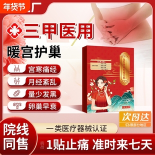 韩暖宫调经暖宫贴官方药正品月经量少发黑血块闭经师宫寒提前穴位
