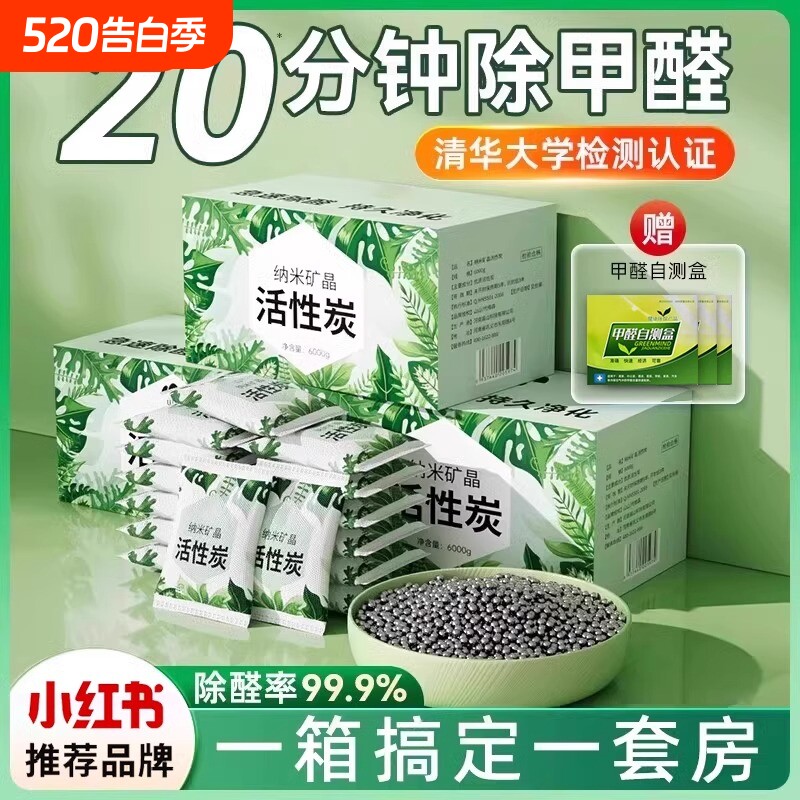 活性炭包除甲醛除味新房炭包家用装修吸甲醛清除剂新车碳包车内