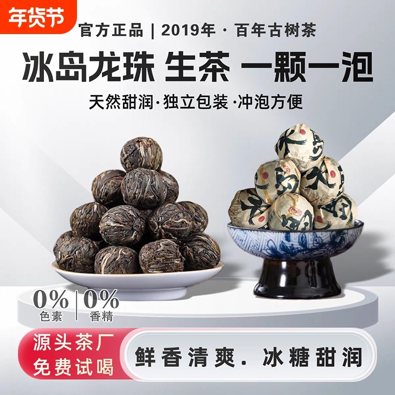 2019年冰岛龙珠普洱茶生茶云南生普古树沱茶8g颗散茶冰岛茶口粮