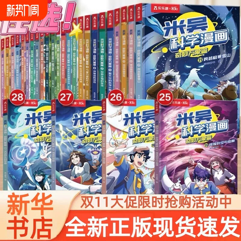 米吴科学漫画 画书全套32册二三四五六七辑小学生超爱看的科学启蒙