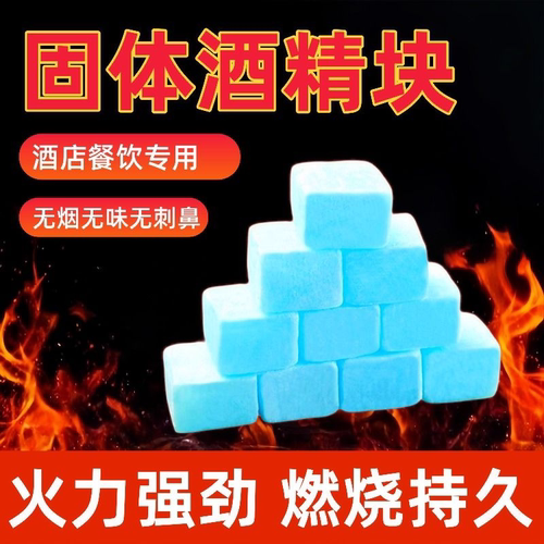 固体酒精块酒店商用固态燃料蜡