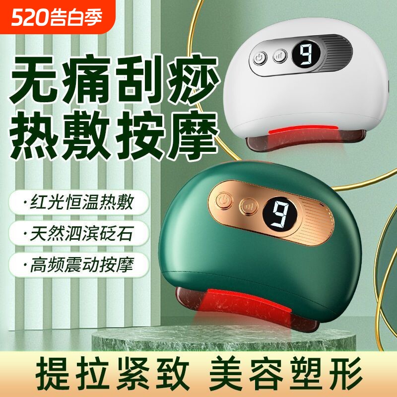 砭石刮痧板家用热敷按摩提拉紧致全身通用背部刮痧仪神器经络按摩