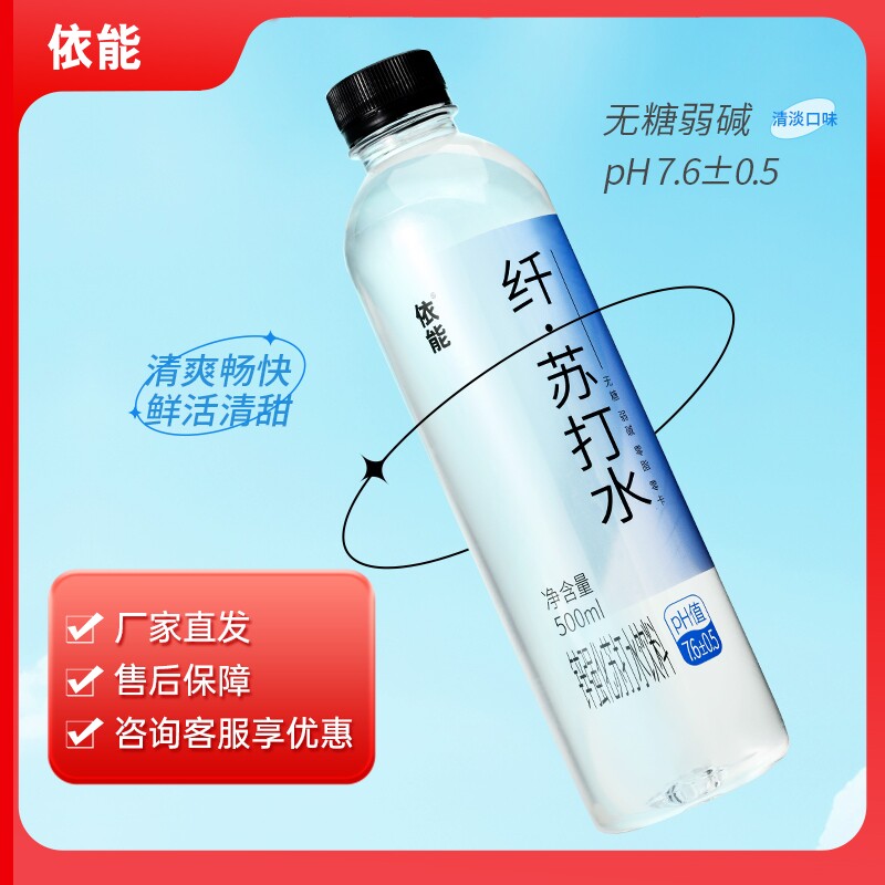 依能苏打水饮料无糖弱碱性饮用水pH值7.6无汽500ml*12瓶整箱包邮