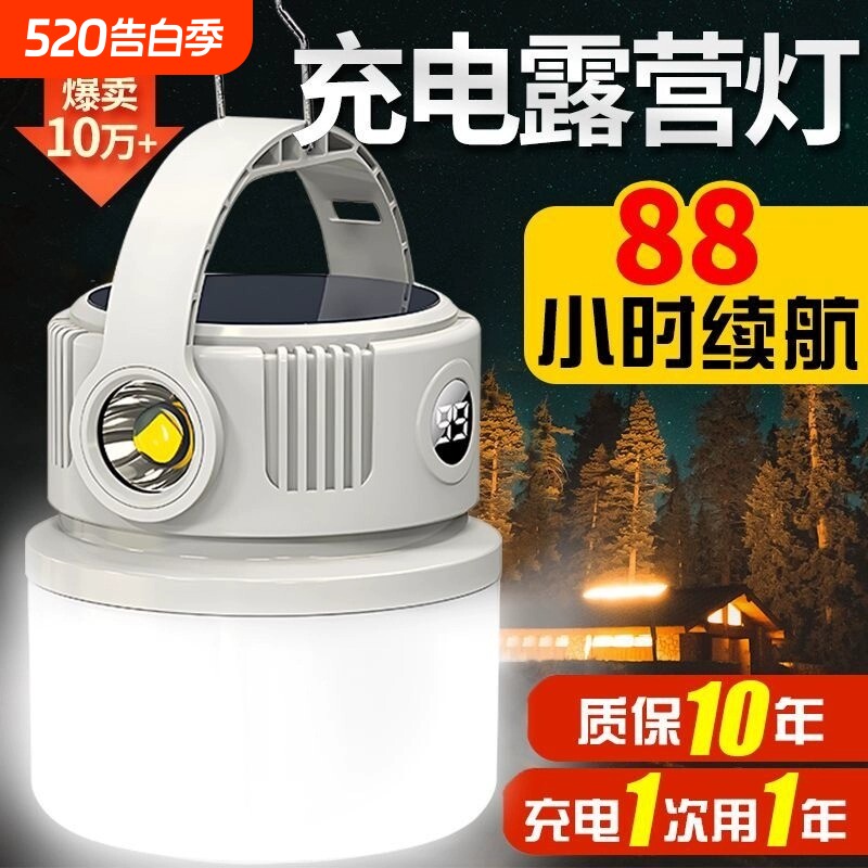 太阳能照明灯露营灯超长续航户外灯充电灯帐篷灯超亮摆摊便携挂灯