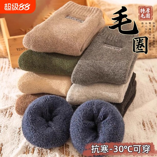 男士加厚加绒保暖中筒袜黑色
