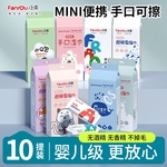 迷你湿巾超迷你去污手帕湿纸巾便携独立小包装宝宝儿童学生实惠装