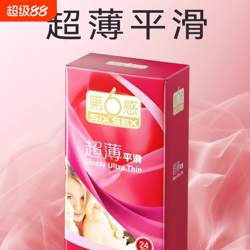 第六感超薄避孕套裸入男用安全套套持久装官方正品旗舰店夫妻bytt