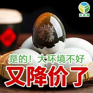 松花蛋京绿福皮蛋无铅工艺溏心整箱批发厂家直供限秒精选传统